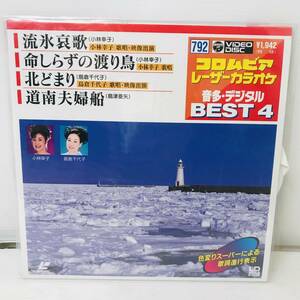 【LD】 ☆小林幸子 島倉千代子 コロムビア　レーザーカラオケ 音多デジタル BEST4 音多名人　本人歌唱・出演　(盤面 /ジャケット :NM/NM)