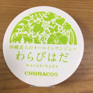 わらびはだ オールインワンジェル