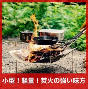 焚火台 コンロ 折りたたみ 超軽量 焚き火 頑丈 収納付 調理 ピコグリル風 コンパクト トライポッド併用 ソロキャンプ