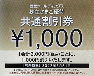 即決！西武ホールディングス　株主優待券　共通割引券１０００円１０枚セット　複数あり