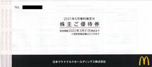 普通郵便送料込即決！マクドナルド（サンドイッチ・サイドメニュー・ドリンク引換券）６枚綴 株主優待券 1冊/2冊/3冊/4冊/5冊/6冊/7冊_画像1