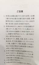 普通郵便送料込即決！イズミ　株主優待券　100枚綴　複数あり　ゆめタウン/ゆめマート/ユアーズ/デイリーマート/岡山ロッツ/はなわ_画像2