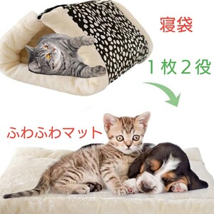 新品★猫用寝袋★防寒マット★猫ハウス★ドット柄★ふわふわ★犬・小動物にも