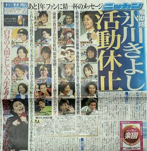 2022年1/22 日刊スポーツ 氷川きよし◆新聞記事 スポーツ新聞