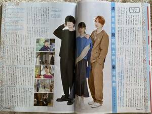 清原果耶 間宮祥太朗 Sexy Zone 菊池風磨◆月刊TVnavi 2022年3月号 切り抜き 抜無 2P