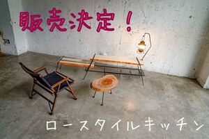 ロースタイルキッチン キャンプキッチン アイアンラック