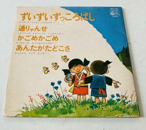 昭和レトロレコード　童謡　ずいずいずっころばし　通りゃんせ　かごめかごめ　あんたがたどこさ　ドーナツ盤