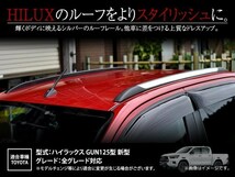 トヨタ ハイラックス GUN125系 HILUX REVO 2017年～ 前期/後期対応 ルーフレール 両面テープ 簡単取付 シルバー ガーニッシュ_画像3