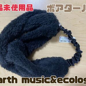 earth music & ecology ボア ターバン レディース 新品