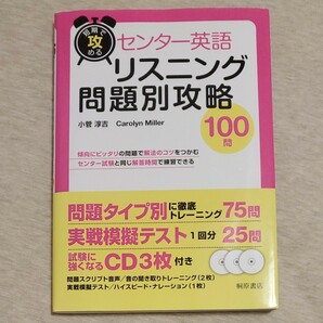 センター英語 リスニング問題別攻略100問 桐原書店