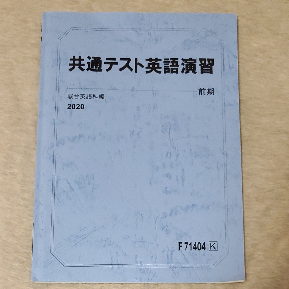 即納!最大半額! 駿台 エクストラ英語α 竹岡広信先生担当講座 - 大学