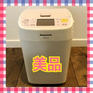 ★美品★Panasonic SD-BH105 ホームベーカリー パナソニック