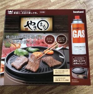 ☆最終セール【新品】焼肉グリル やきまる 送料無料