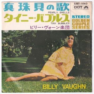 Billy Vaughn - Pearly Shells / Tiny Bubbles ビリー・ヴォーン - 真珠貝の歌 SJET-1063 国内盤 シングル盤