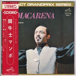 Perez Prado And His OrchestraLa Macarena ペレス・プラード楽団 - グランプリ・プラード／闘牛士マンボ SRA-1 国内盤 シングル盤 EP盤