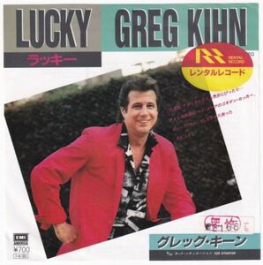 Greg Kihn - Lucky / Sad Situation グレッグ・キーン - ラッキー EYS-17534 国内盤 シングル盤