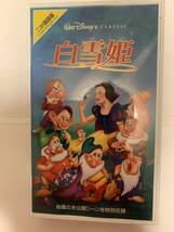 白雪姫　二か国語版　VHS_画像1