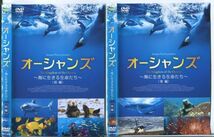 d2033 R中古DVD「オーシャンズ+海に生きる生命たち 前後編」計3巻セット ケース無　 レンタル落ち_画像3