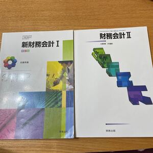 財務会計1.2