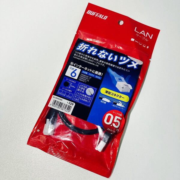 BUFFALO カテゴリー6 LANケーブル スタンダード (ブラック0.5m) BCLS6N05BK