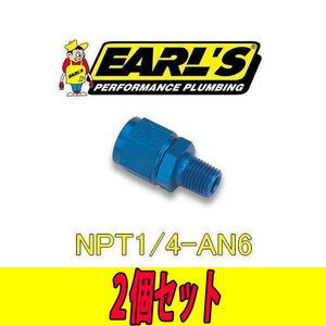 アールズ ＥＡＲＬ'Ｓ ジョイント AN6-NPT1/4 アダプター 2個セット