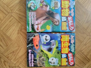 動物図鑑 二冊
