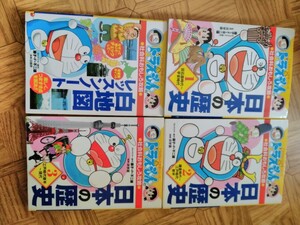 ドラえもん 日本の歴史