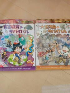 科学漫画サバイバルシリーズ 大気汚染 有害ぶしつ