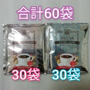 2種類60袋 澤井珈琲 ドリップコーヒー