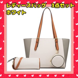 ショルダーバッグ レディースバッグ ハンドバッグ トートバッグ3点セット トートバッグ トートバッグレディース レディースバッグ