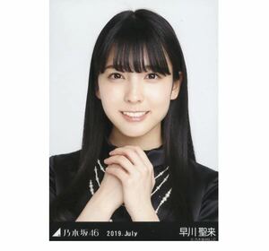 247》乃木坂46 生写真 1枚 公式グッズ　早川聖来　ヨリ　スペシャル衣装19 乃木坂46 2019.July