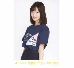 361》乃木坂46 生写真 1枚　公式グッズ　掛橋沙耶香　チュウ　sing out!発売記念ライブT 23rdシングル Sing Out!発売記念ライブ　会場限定