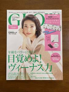 GLOW　2021年12月号　天海祐希　付録なし