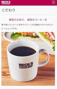 BECK’S ドリンクチケット