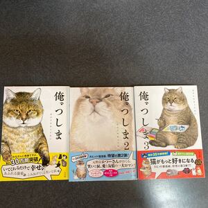 マンガ/俺、つしま/