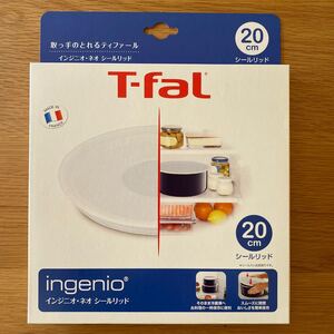 T-fal インジニオ・ネオ シールリッド 20cm