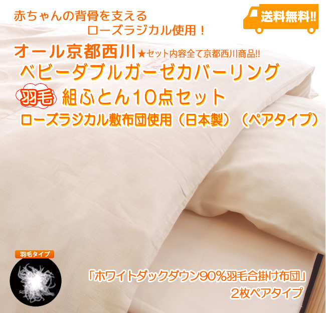 西川 羽毛布団&カバーセット 布団 | discovermediaworks.com