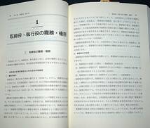 【中古書籍】機関設計・取締役・取締役会　(新・会社法実務問題シリーズ５) [中央経済社 三浦亮太]_画像3