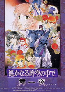 『遙かなる時空の中で 舞一夜』日本劇場ポスター・紫Ver.・B2