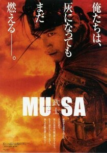 『MUSA　武士』日本劇場ポスター・チュ・ジンモVer.・B2