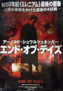 『エンド・オブ・デイズ』日本版劇場オリジナルポスター・大きいサイズ/アーノルド・シュワルツェネッガー、ガブリエル・バーン