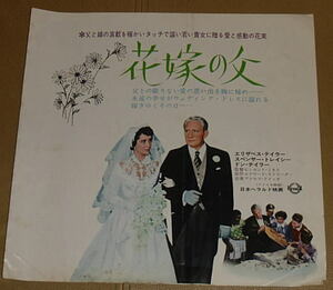 [ bride. .] Press seat *B4/ Spencer * Tracy, Elizabeth * Taylor 