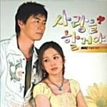◆韓国ドラマ 『恋したい』OST◆韓国正規品・チャンナラ