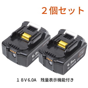 新品 マキタ 用18V 6.0Ah BL1860B 完全互換バッテリー BL1850B BL1840 BL1830と純正急速充電器へ対応 2個セット
