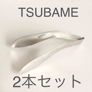 燕 メイドインツバメ トング 2個セット