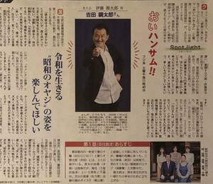 フジTV ドラマ「おいハンサム」インタビュー 掲載 新聞 2022年 吉田鋼太郎 木南晴夏 佐久間由衣 武田玲奈 MEGUMI