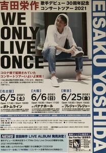 吉田栄作「WE ONLY LIVE ONCE」歌手デビュー 30周年記念コンサートツアー 2021 チラシ 非売品