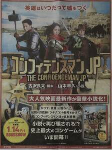 日本映画「コンフィデンスマン JP 英雄編」掲載 新聞 2022年 長澤まさみ 東出昌大 小日向文世 広末涼子 真木よう 江口洋介 田中亮 監督作