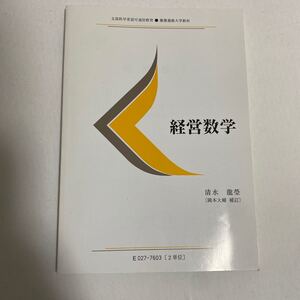 経営数学