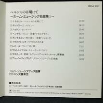 ・2 レーベル CBS/SONY ペルシャの市場にて/ホーム・ミュージック名曲集Ⅰ ジョージアディス_画像4